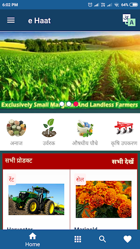 Android application e-HAAT screenshort