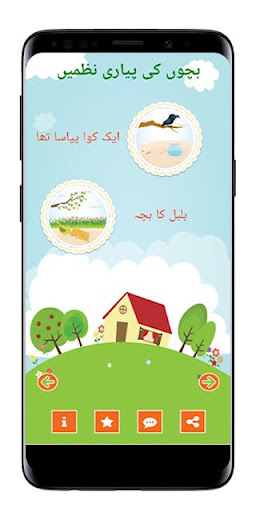 Kids Urdu Poems 2 Screenshot 3 - AppWisp.com