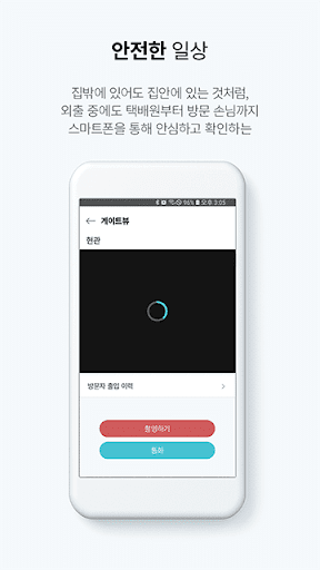 나비엔 스마트 비디오폰 Screen 2