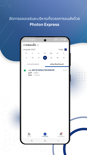 Photon Express Screen 3