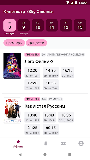 Android application Кинотеатр Скай Синема screenshort