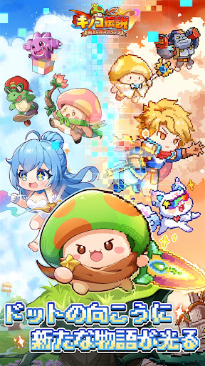 キノコ伝説：勇者と魔法のランプ 1