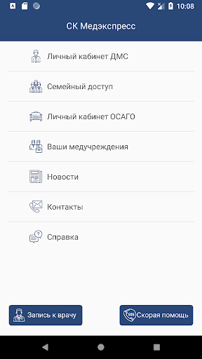 Android application Медэкспресс Мобайл screenshort