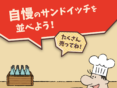 サンドイッチ アプリ 攻略 345444-サンドイッチ アプリ 攻略