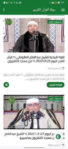 دولة القرآن الكريم Screen 2