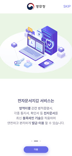 e-병무지갑 Screenshot 3 - AppWisp.com
