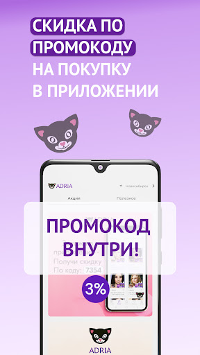 Android application ADRIA・Цветные контактные линзы screenshort