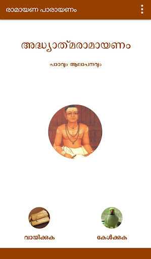 Android application Ramayana Parayanam screenshort