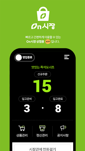 On시장 상점용 Screen 3