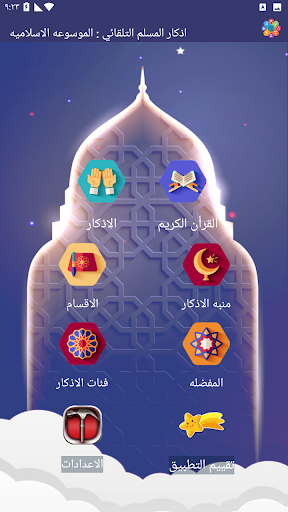Android application قران كريم والمكتبة الأسلامية screenshort