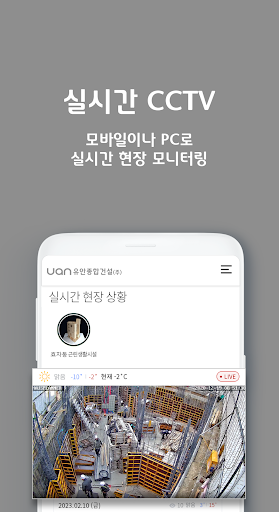 유안종합건설 Screen 2