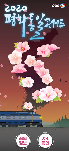 Android application 2020 평화통일 콘서트 screenshort