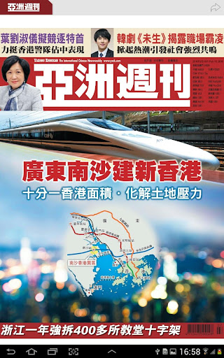 Android application 亞洲週刊 完整版 screenshort