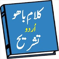 Kalam Hazrat Sultan Bahoo In Urdu Translation