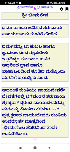 Mahabharata Paatra Parichaya Screen 3