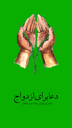 دعا برای همه چیز صوتی Screen 3
