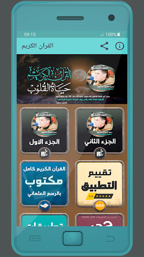 Android application Abdelaziz Sheim Holy Quran screenshort
