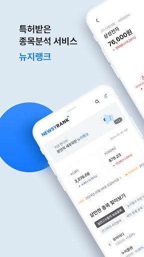Android application 뉴지랭크 screenshort