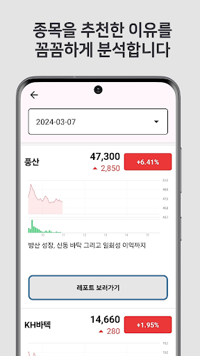 인공지능 상한가 예상 종목 알림 - 주식 초보 도우미 Screen 3