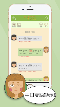 生活口語的日文教室-兩個傻瓜のおすすめ画像4