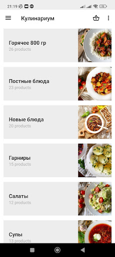 Кулинариум Screen 3