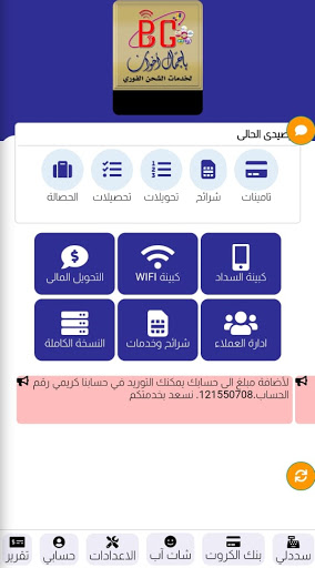 Android application باجمال اخوان لخدمات الشحن الاك screenshort