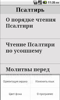 screenshot of Псалтирь