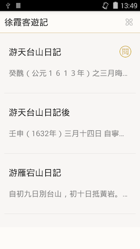 徐霞客遊記 Screenshot 1 - AppWisp.com