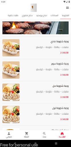 Android application سلطان الشام screenshort