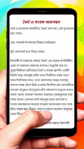 বিরুদ্ধবাদীদের সাথে নবীর আচরণ Screen 3