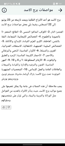 Android application صفات الابراج والشخصيات بدون نت screenshort