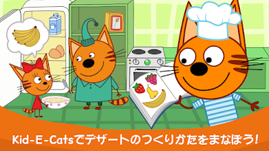 Kid E Cats Cooking Kittens Game キッチン 猫ゲーム Google Play のアプリ