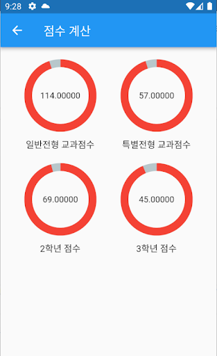 2023학년도 - 디미고 교과점수 계산기 Screen 3