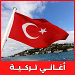 Cover Image of Baixar اغني تركية  APK