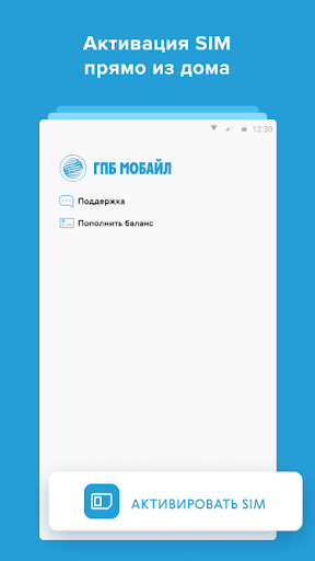 Android application ГПБ Мобайл. Активация screenshort