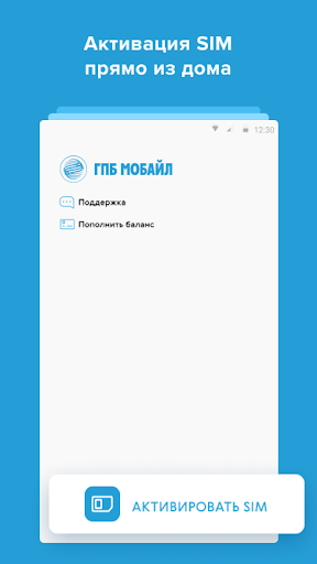 ГПБ Мобайл. Активация 1