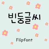AaLoafAround™ Korean Flipfont icon