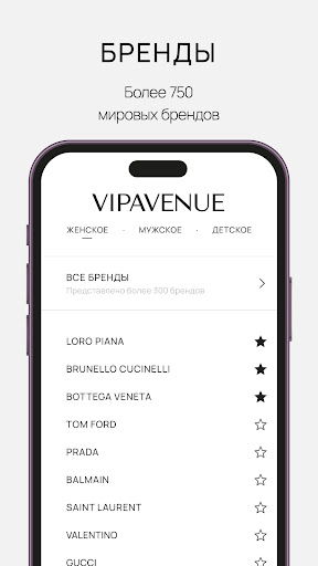 VIPAVENUE — брендовая одежда Screen 2