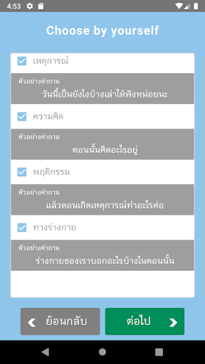 Dee Tor Jai Screen 3