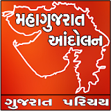 Maha Gujarat Aandolan icon