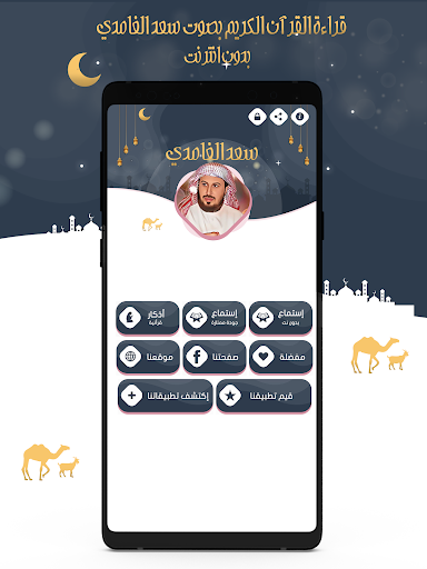سعد الغامدي قرآن كامل بدون نت Screen 2