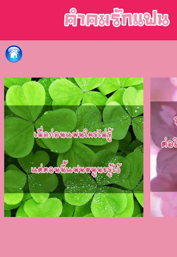 คำคมรักแฟน Screen 3