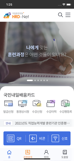Android application 고용노동부 HRD-Net 및 출결관리 screenshort