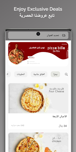 Android application Pizza Billa | بيتزا بيلا screenshort