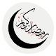 دعاهای روزانه ماه رمضان विंडोज़ पर डाउनलोड करें
