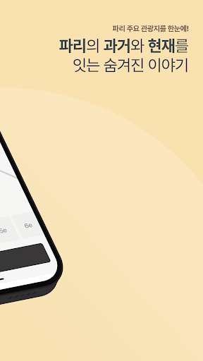 파리시간여행 screenshot 3