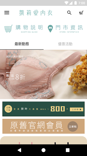 Android application 凱莉愛內衣 內在美學專家 screenshort