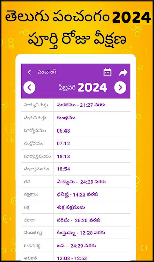 Telugu Calendar 2024 - తెలుగు 3