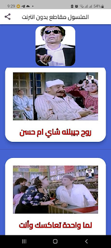 عادل امام المتسول مقاطع بلا نت Screen 2