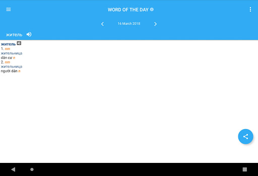 Screenshot of Vietnamese-Russian Dictionary